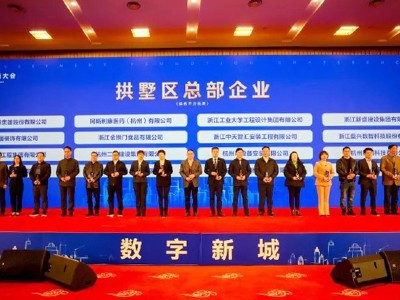 中天智匯安裝獲評2024年度拱墅區(qū)總部企業(yè)